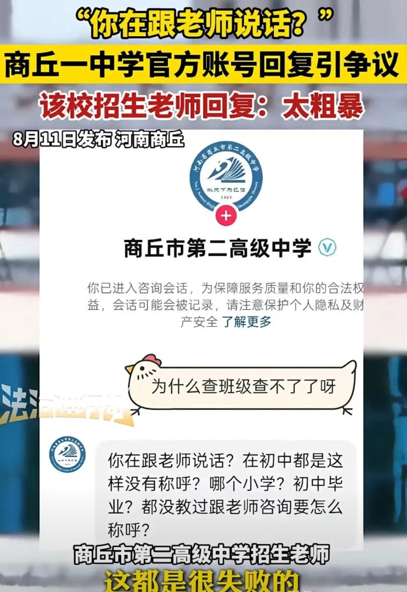 新生的天塌了，班级没查到，还把自己学校送上热搜了！近日，河南商丘市二中火了，因为