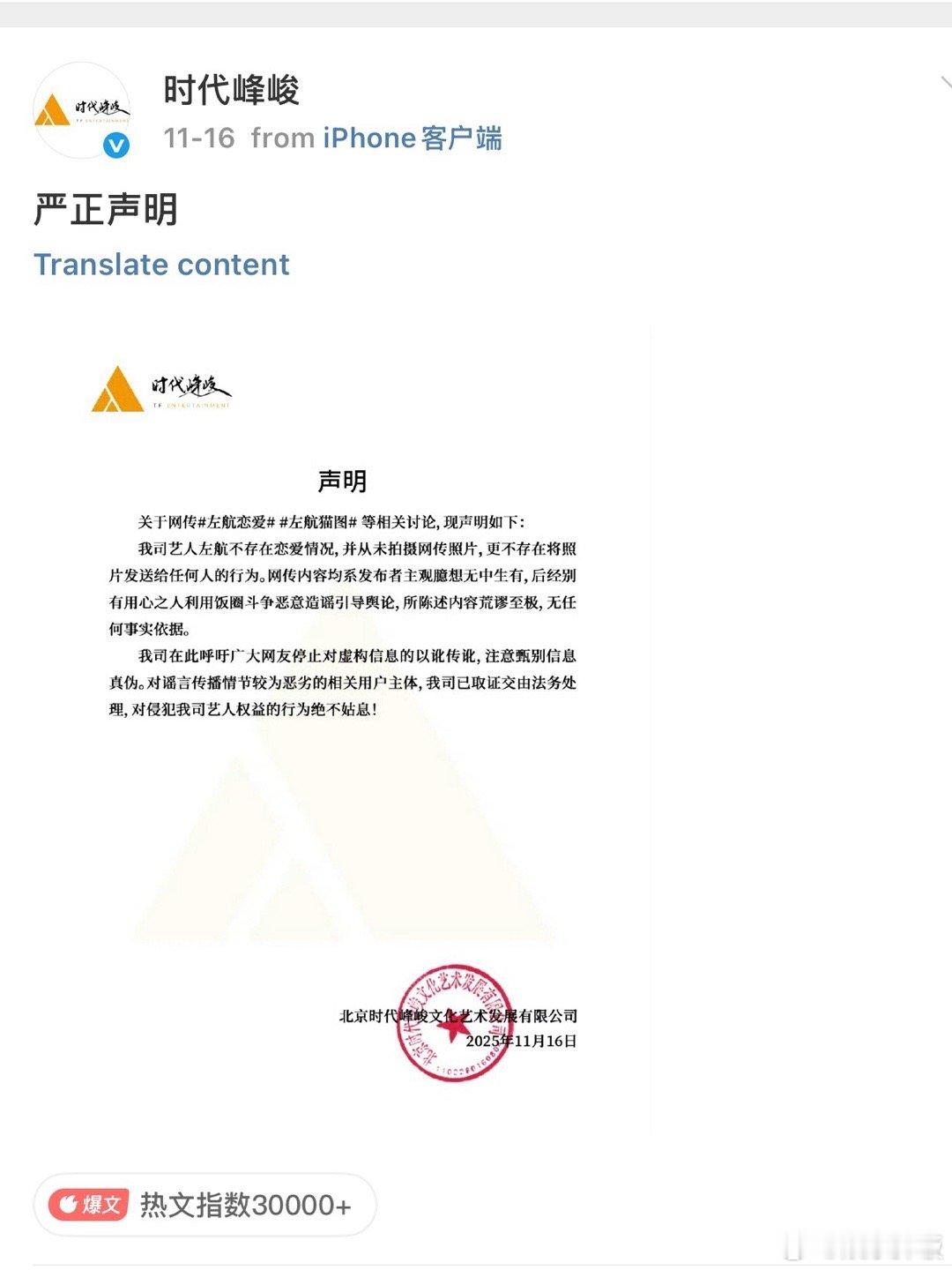 笑死我了时代峰峻七天发了三份声明全是否认三代成员私联或者恋爱的，目前已经集齐张极