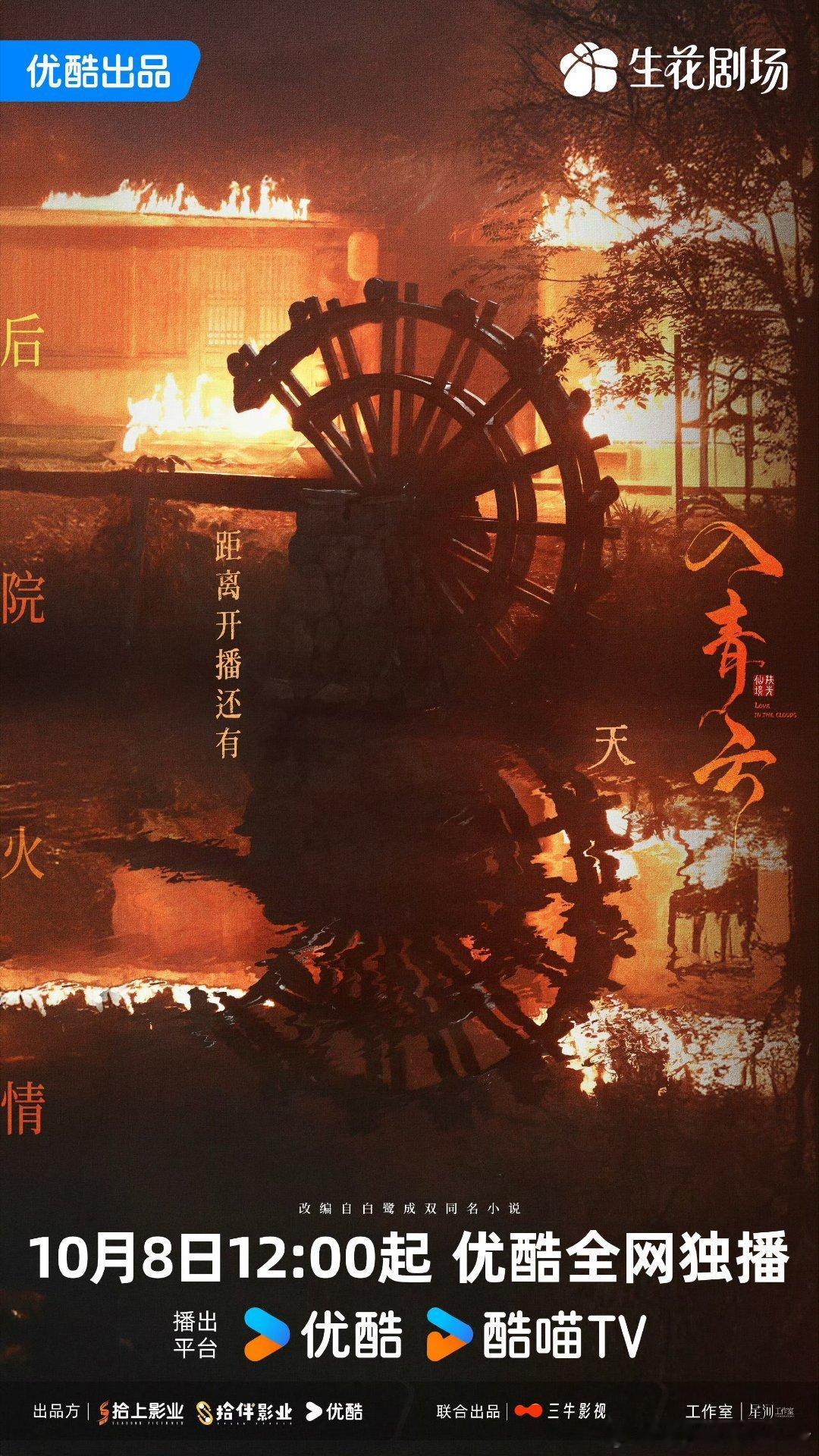 侯明昊卢昱晓入青云开播倒计时三天，OST阵容公布，刘宇宁真的是收割机了[桃里桃