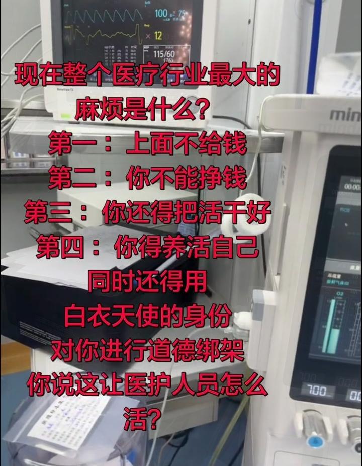 医生的工作都越来越难了！如果最赚钱的行业都赚不到钱了。那底层人真的就完蛋了
