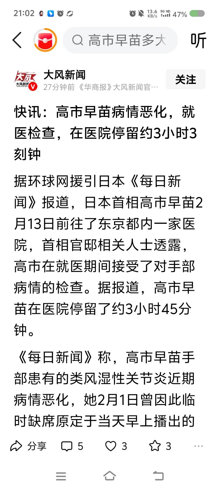 高市早苗病了？——据报道，高市早苗病情恶化。她手上患类风湿关节炎。点