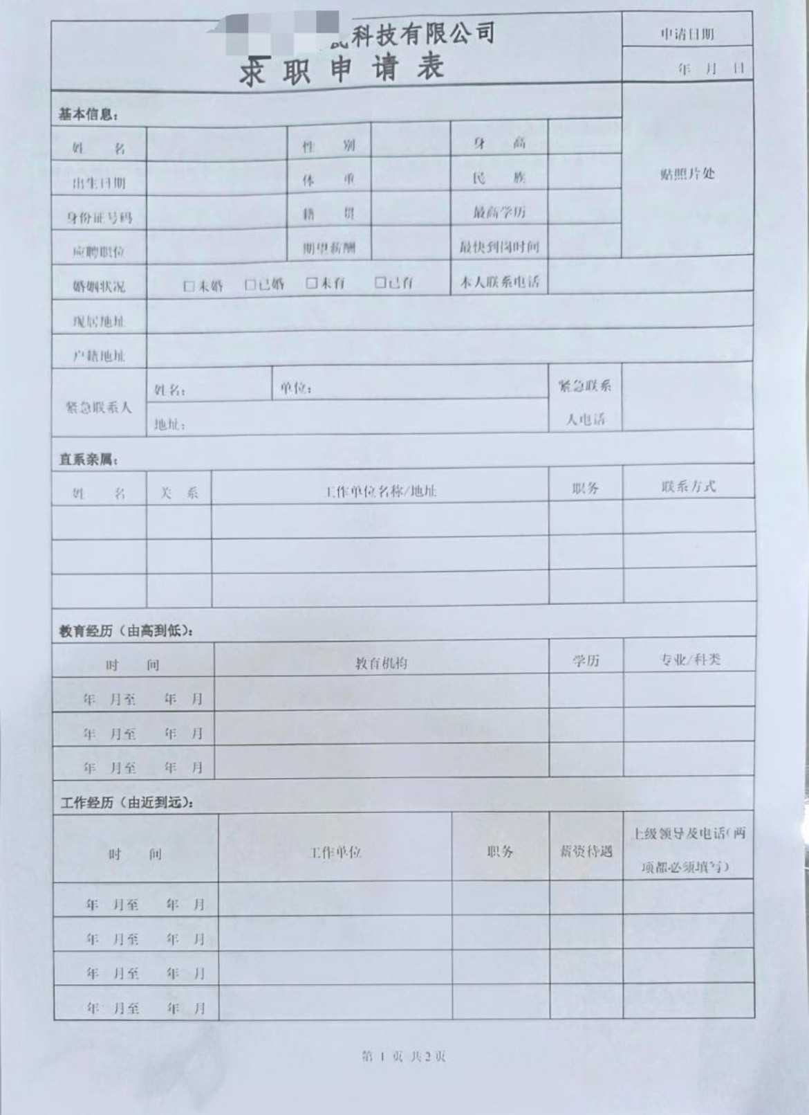 面试遇到这种表，我选择放弃面试