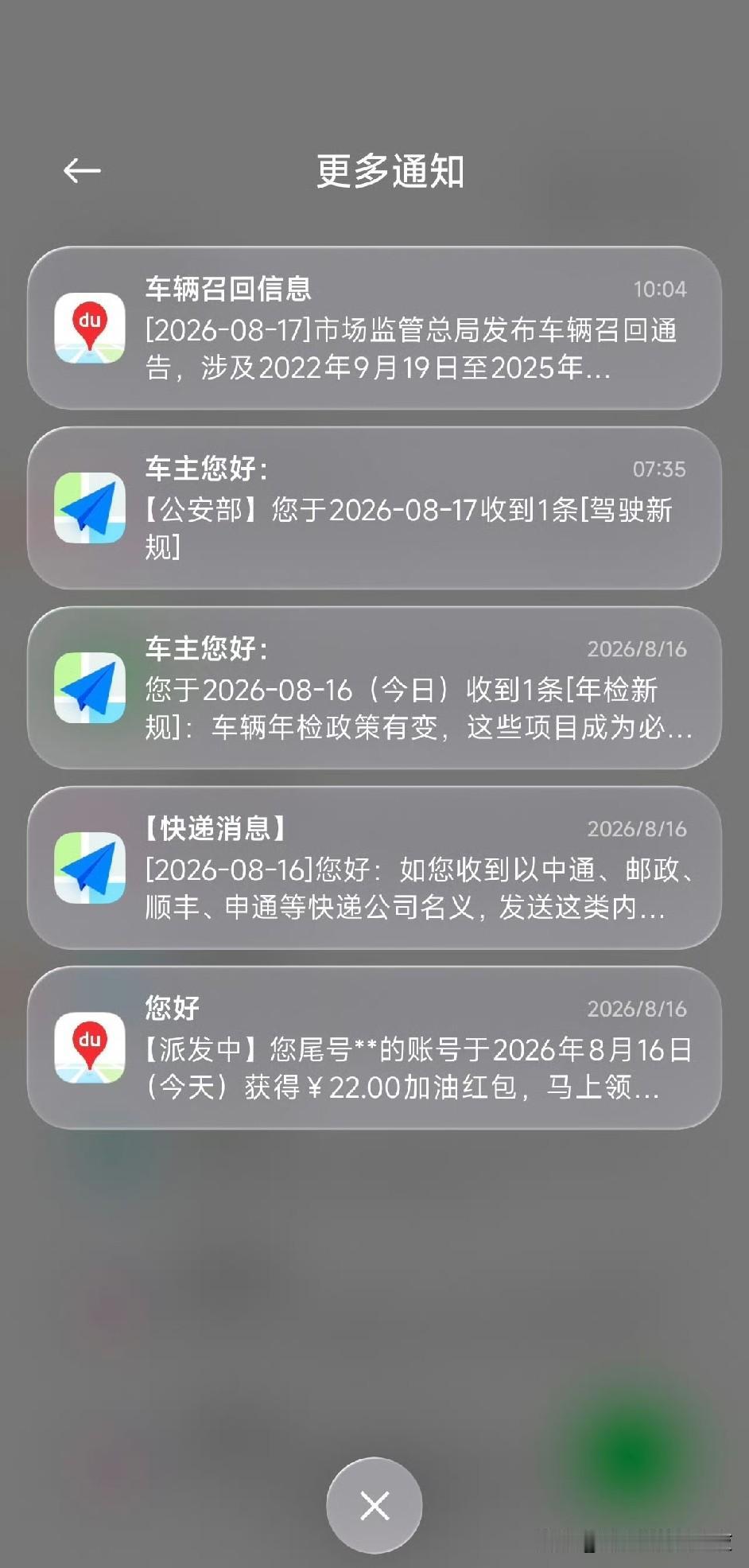 直接关了通知权限一个地图不知道给我推送这些乱七八糟的干嘛！很多还是有欺骗