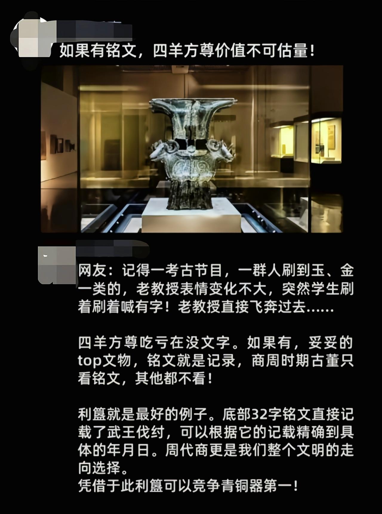 没字的青铜器叫文物，有字的叫国宝