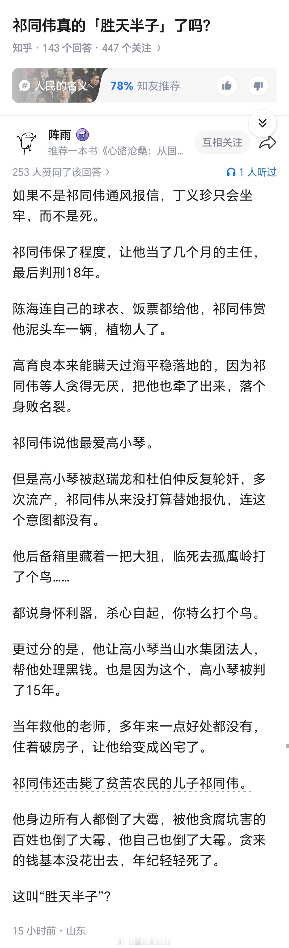把自己大好前途作没了还没享到福，怎么就不是“胜天半子”呢？