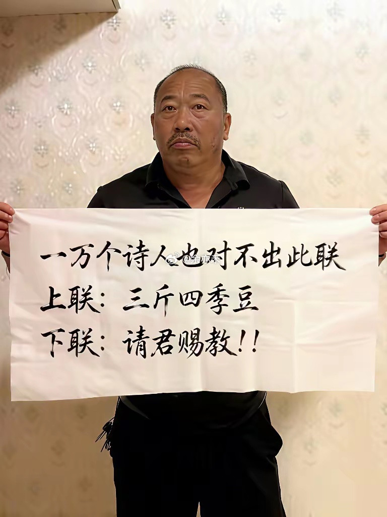 问了一百多人都不知道怎么对才工整，有没有高手挑战一下?你的答案是什么？