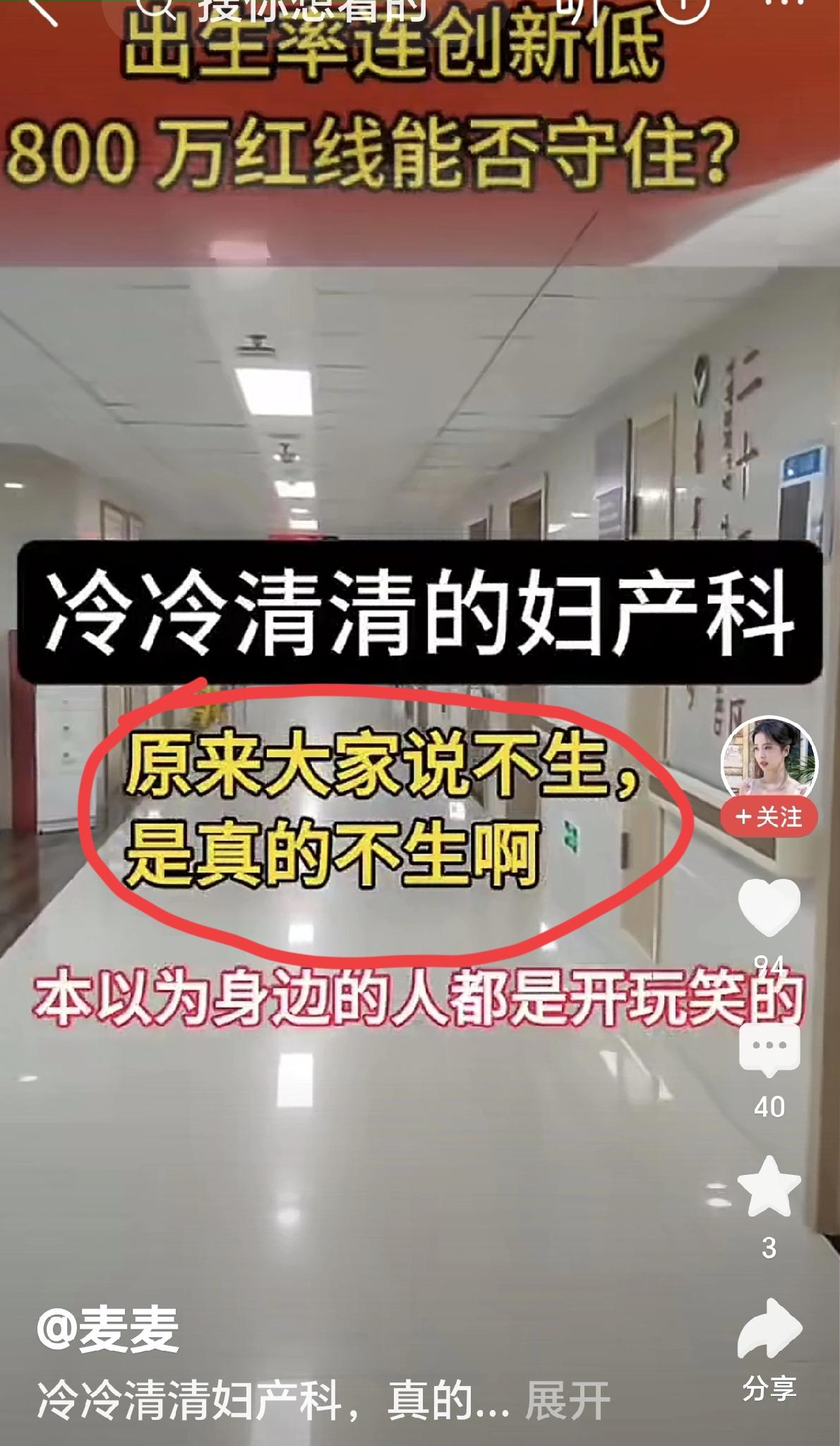 太令人震惊了，2025年上半年出生率竟然这么低了，800万红线能否守住呢？老