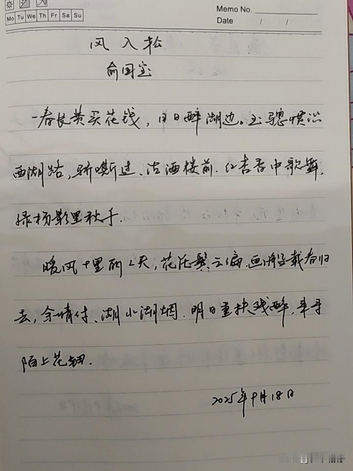 抄书第948天（2025年9月18日）静心✔戒浮躁，一笔一划。