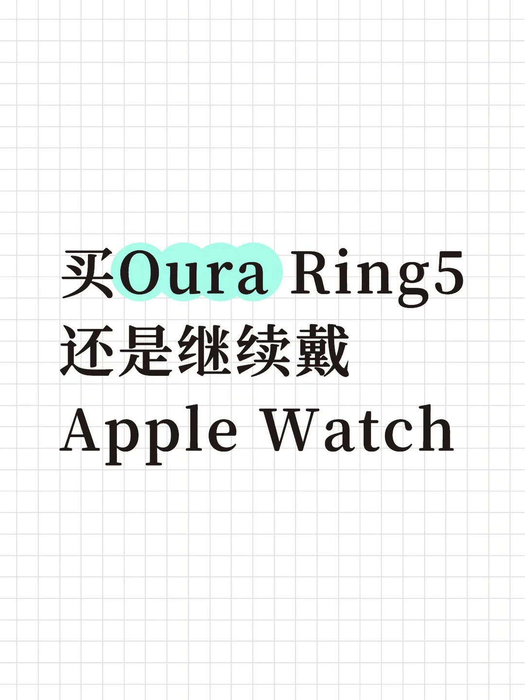 长期Apple Watch使用者真心提问🥲
