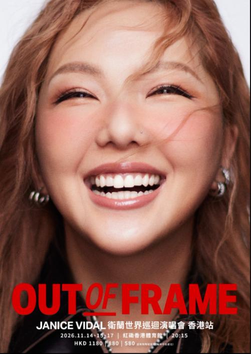 卫兰《OUTOFFRAME》世界巡回演唱会香港站，将于11月14日、15日及