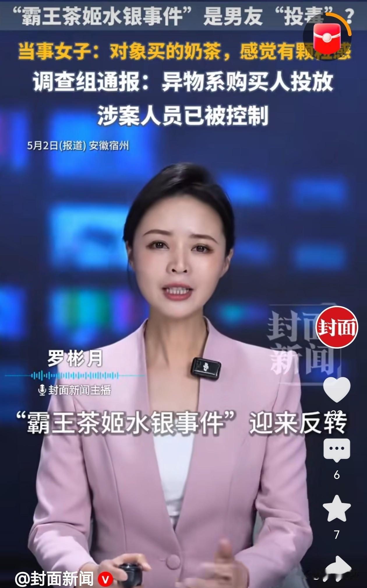 如果不爱，请别伤害！4月28日，安徽宿州，一女子口渴，就让男朋友去某奶茶店买了饮