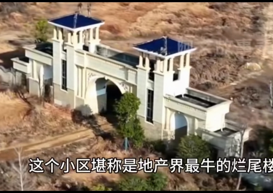 地产界最牛的烂尾楼，只有门没有楼