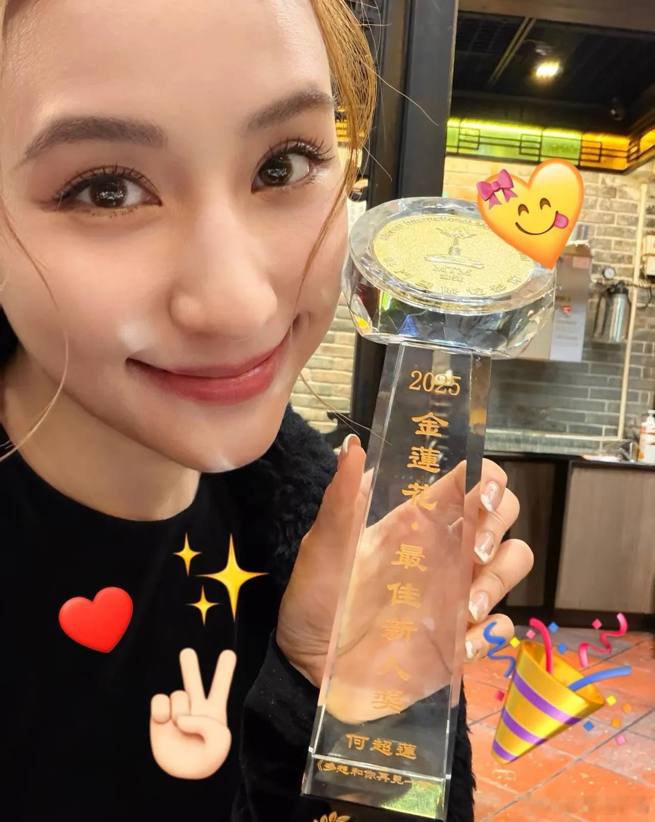 何超莲晒出奖杯，她在澳门国际电影节上获得最佳新人奖！大小姐进娱乐圈还是蛮成功了，