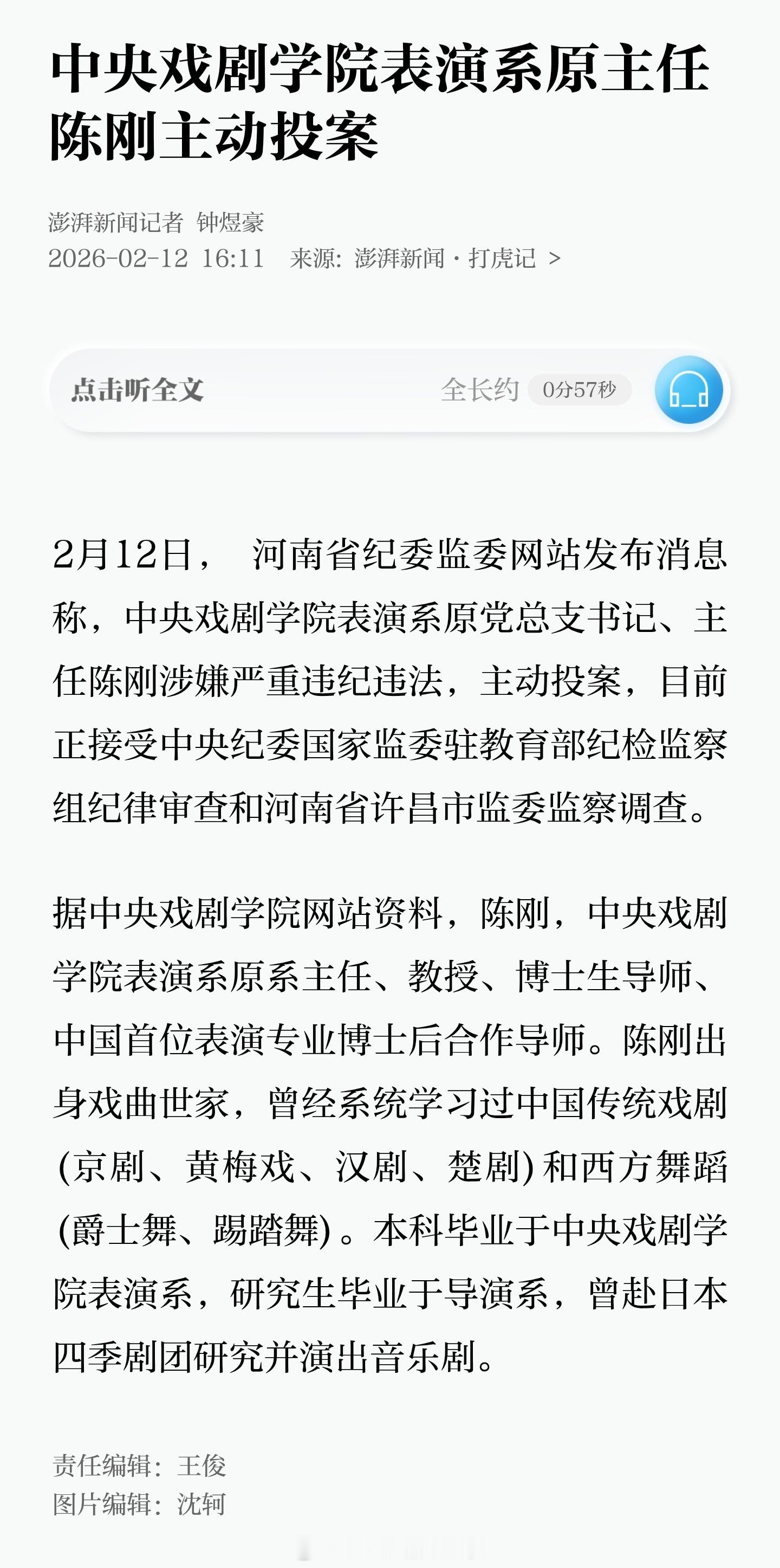 中戏这是一锅端了啊……中央纪委国家监委驻教育部纪检监察组、河南省纪委监委消息：中