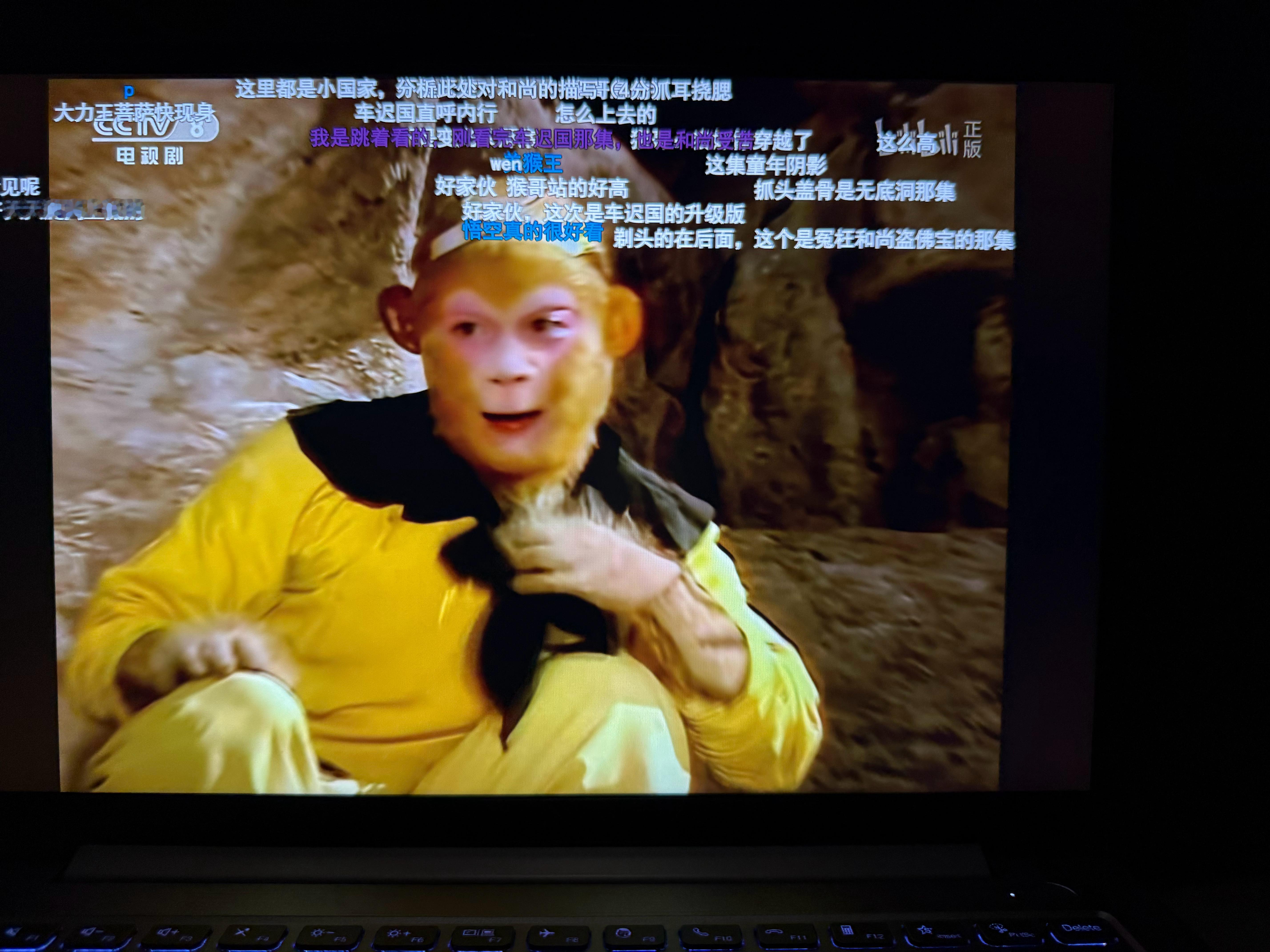 无剧可看无聊的又在重刷西游记🤣
