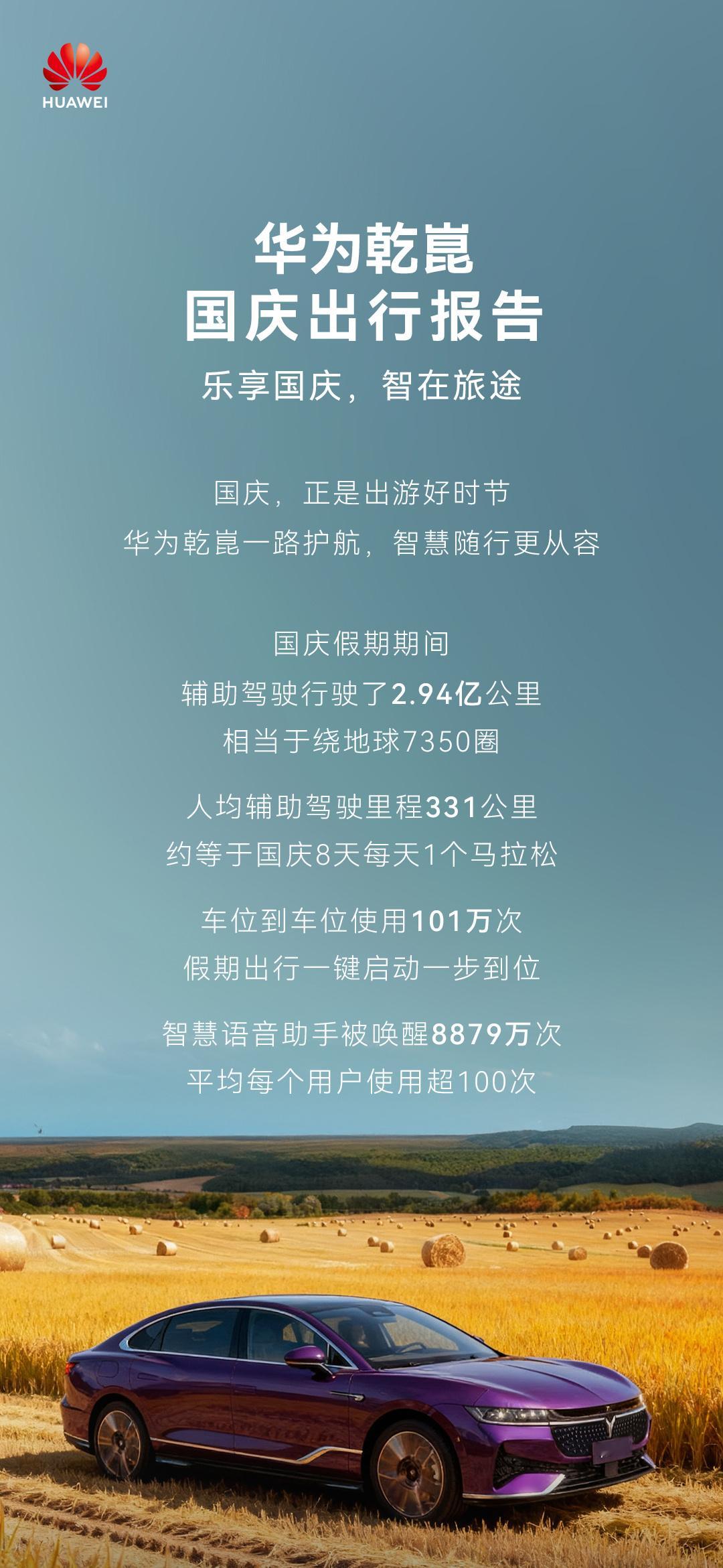 国庆假期跑长途开着带乾崑智驾的车的用户，进服务区休息的次数应该很少——有这样一个