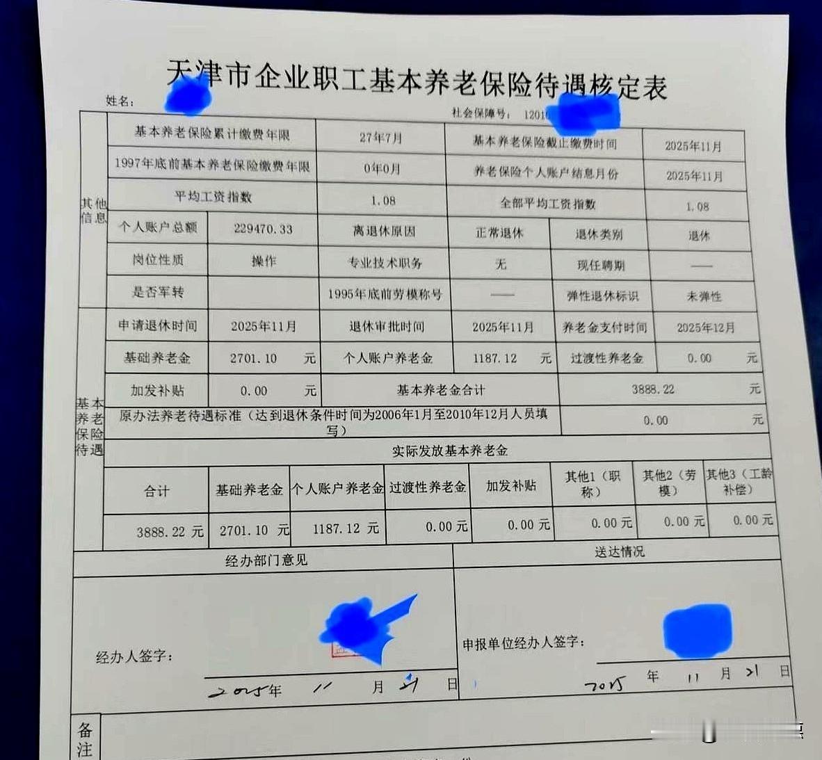 这份天津市企业职工基本养老保险待遇核定表显示，退休人员每月基本养老金合计为38