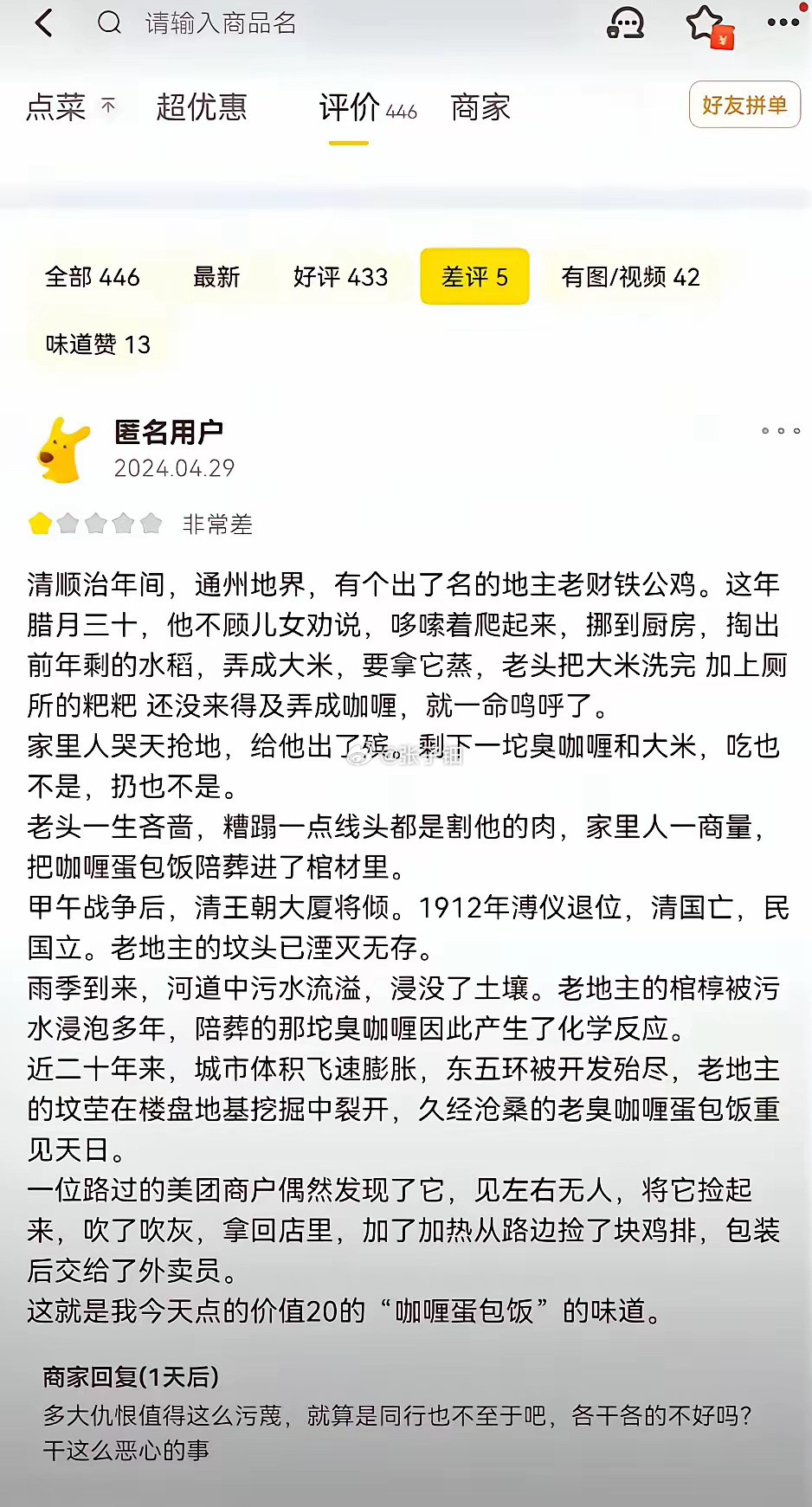 就凭他写这么多字，我相信他是真生气了​​​