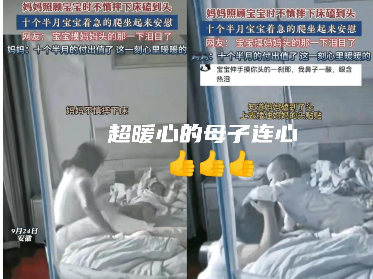 难道说，这就是本能的反应吗？这孩子是来报恩的！妈妈从床上不小心摔下，顾不