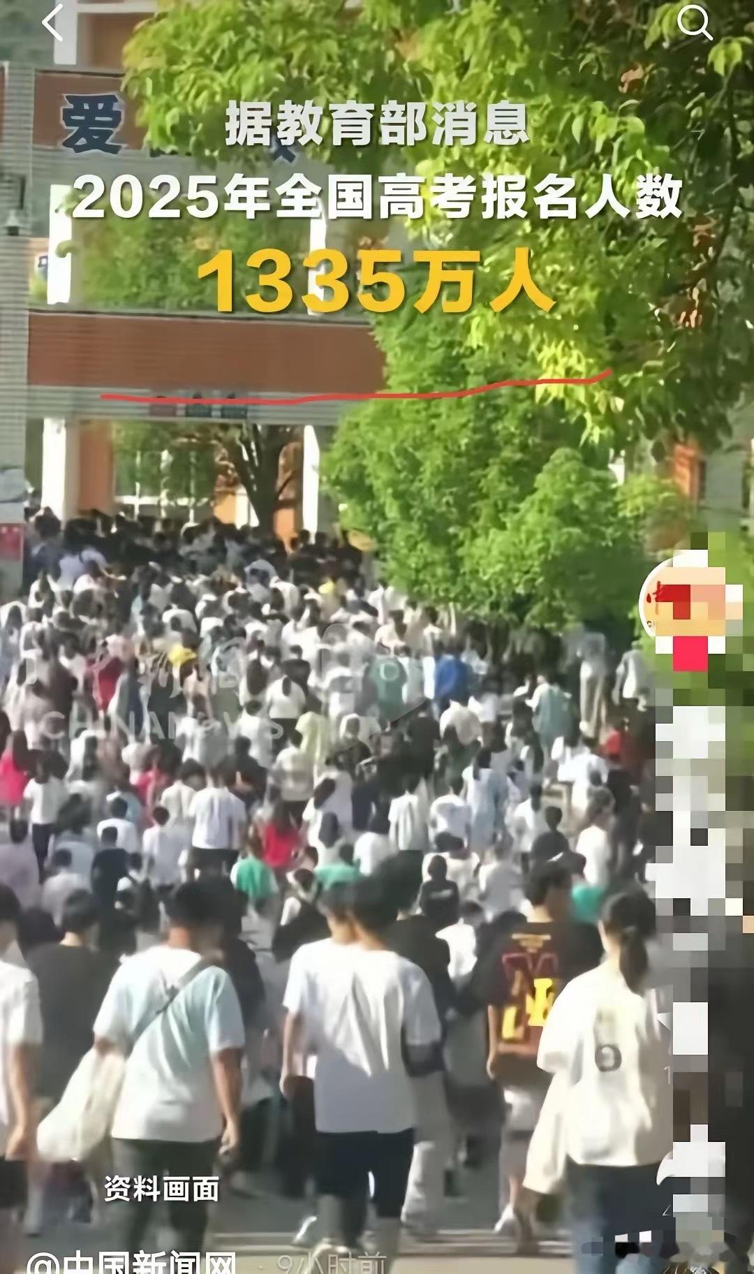 现实很骨感，普通家庭该醒醒了！​今年2025年高考1335万人报名，高校有1