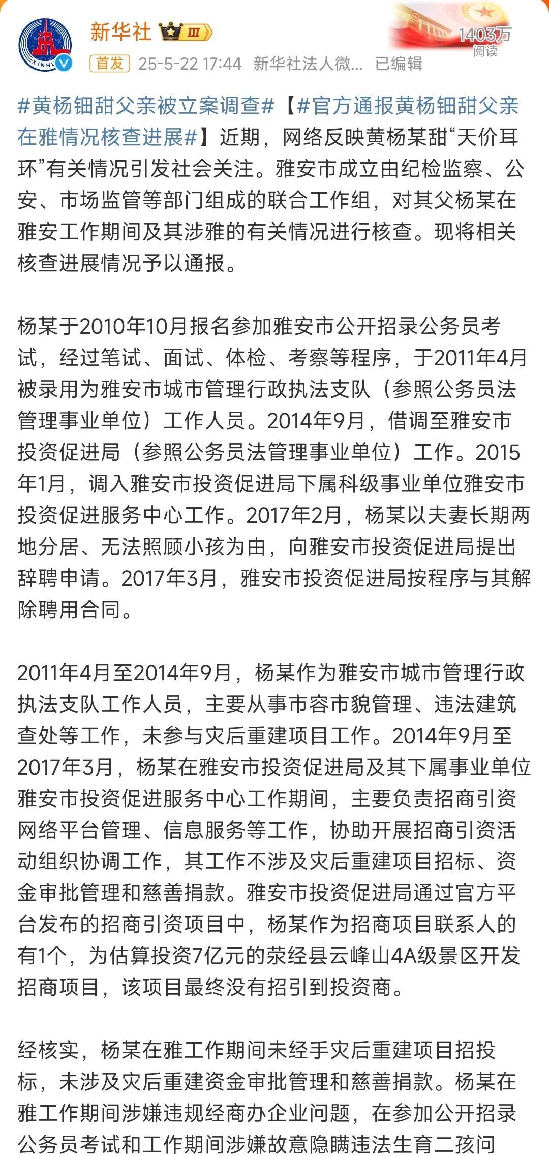 黄杨钿甜的爹杨伟被立案调查了！此事刚发生时，我就说过了，杨伟本人不可能与灾后重