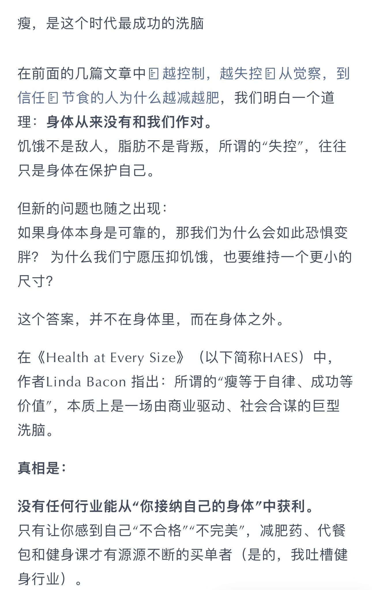 肥胖流行病背后的生意经我们之前讲过几篇文章，《越控制，越失控》《从觉察，到信任