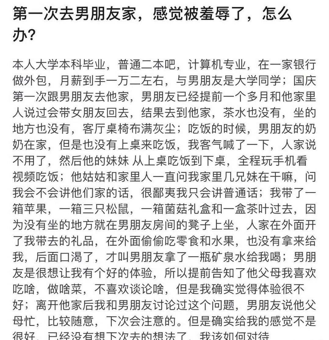 第一次去男朋友家，感觉被羞辱了，怎么办?​[汗]​​​