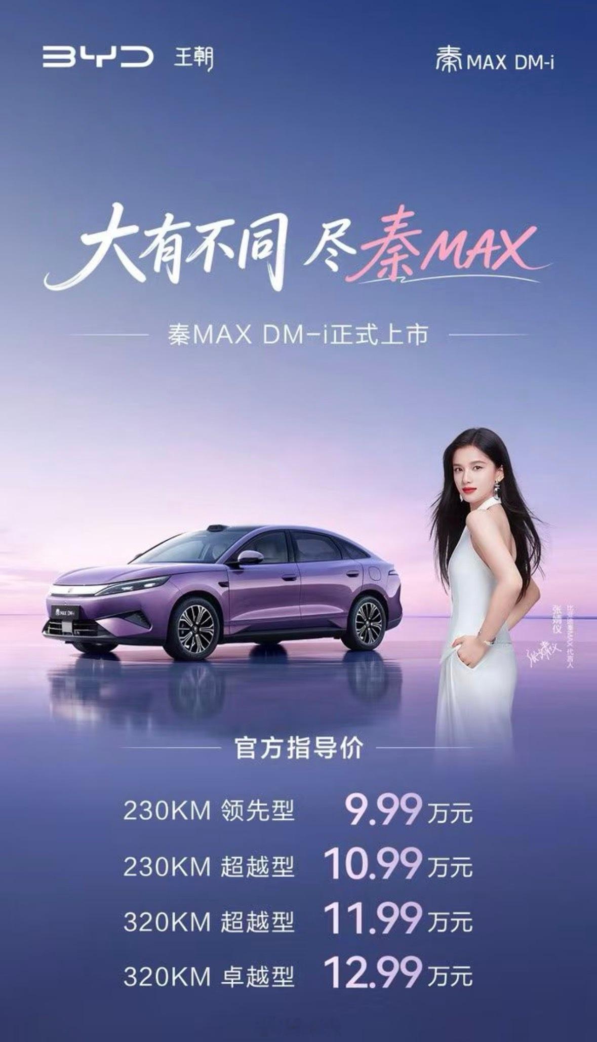 你们还没习惯比亚迪的手段吗？9.99万就是要你们每个人都买得起秦Max价格