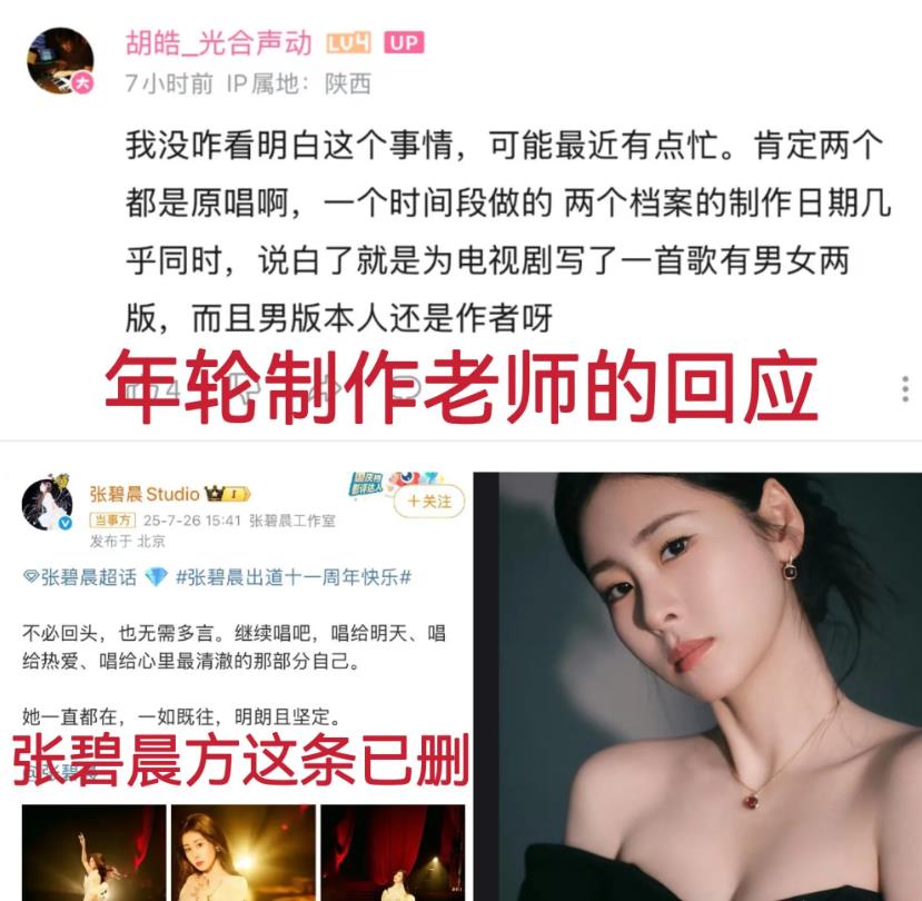 张碧晨工作室删微博了，我找到原因了，实锤了，以后她们应该不敢再发文提这件事了