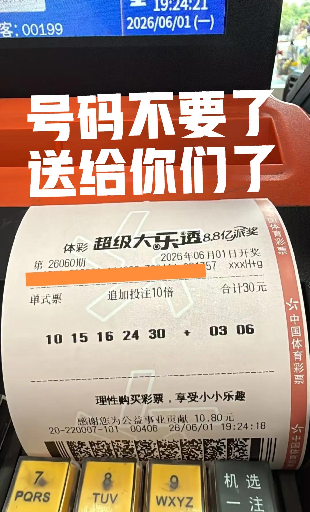 这是上一期没中的号，现在不想要了，你们谁看上了谁拿去吧！主任太不给面子了，竟然一