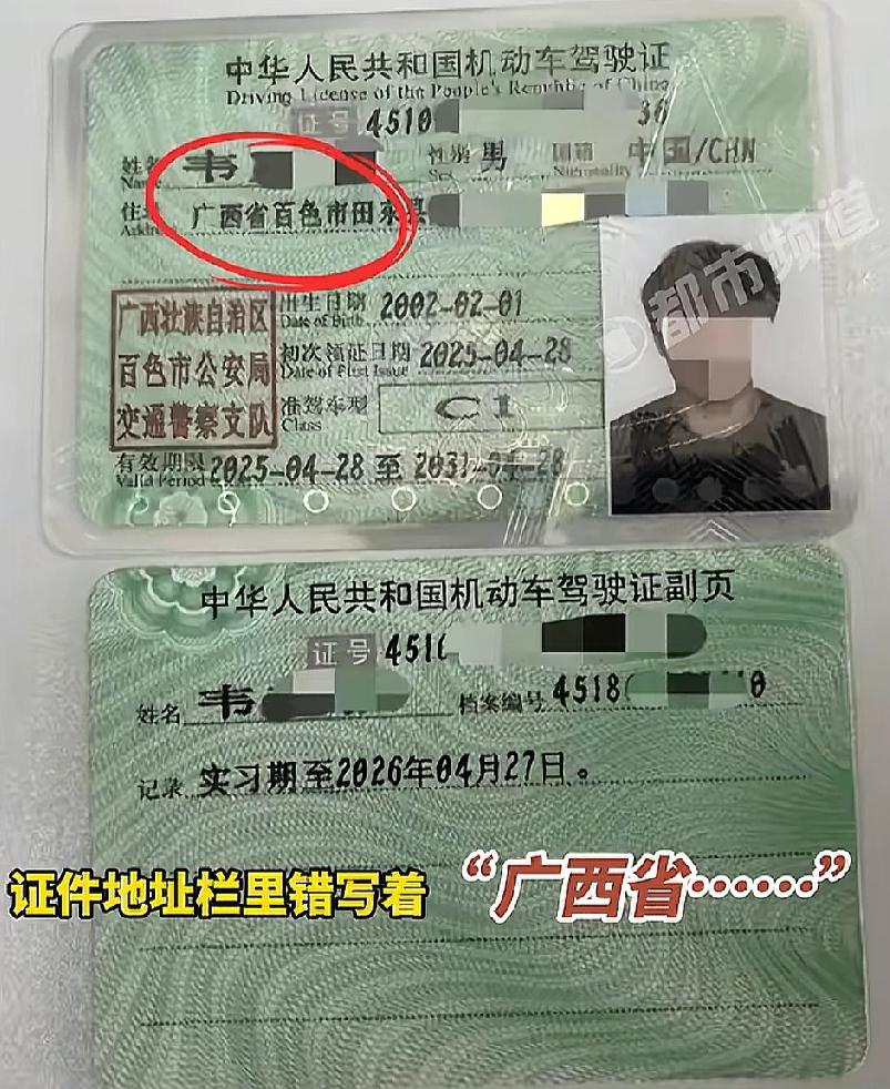 我在网上查了一下，广西的驾照要么是以广西开头，要么以广西壮族自治区开头，