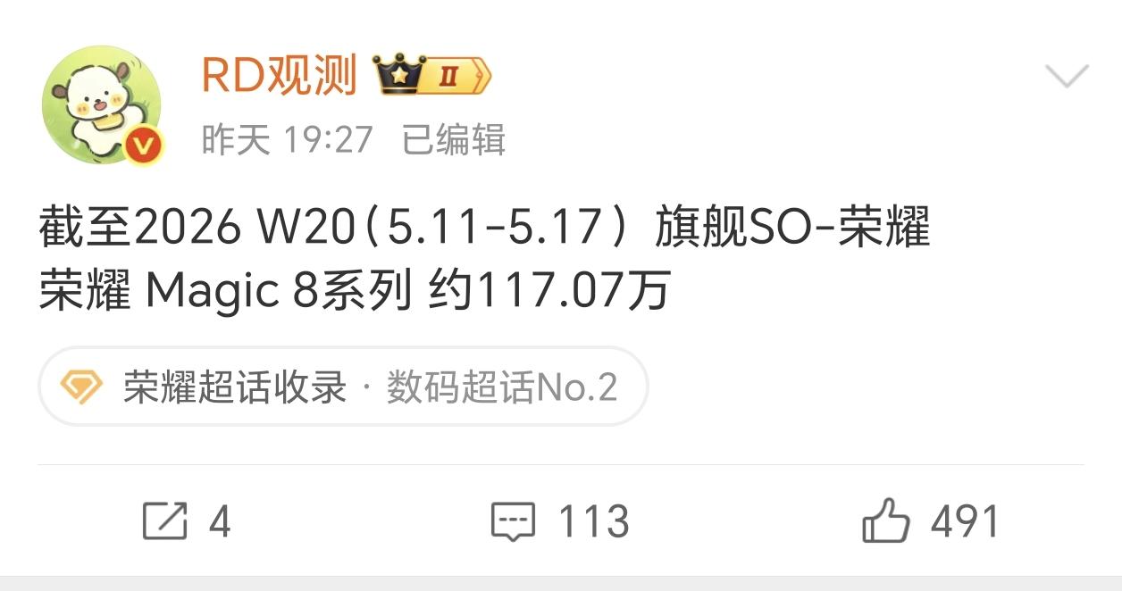 现在荣耀Magic8系列销量还有持续增长中。有一说一荣耀的硬件和系统在目前的安