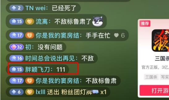 造谣的时候能不能把直播间账号等级升到15呀！我的兄弟很多，不知道您说的是哪位！P