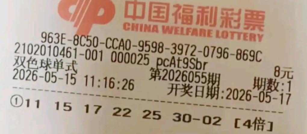 距离福彩双色球26055期开奖尚有少许时间，各类投注晒票已然提前流出，不少彩民提