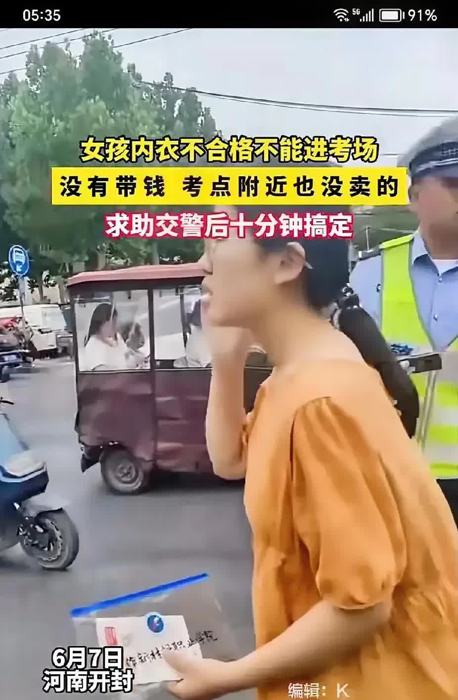 河南一女生因内衣不合格过不了安检，不允许进入考场，考点附近商铺也没有的卖，身上又
