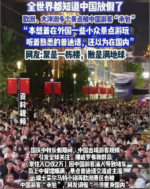 这个国庆中秋连着放8天，中国游客简直把全世界都给占领了！现在人出去玩是真会玩