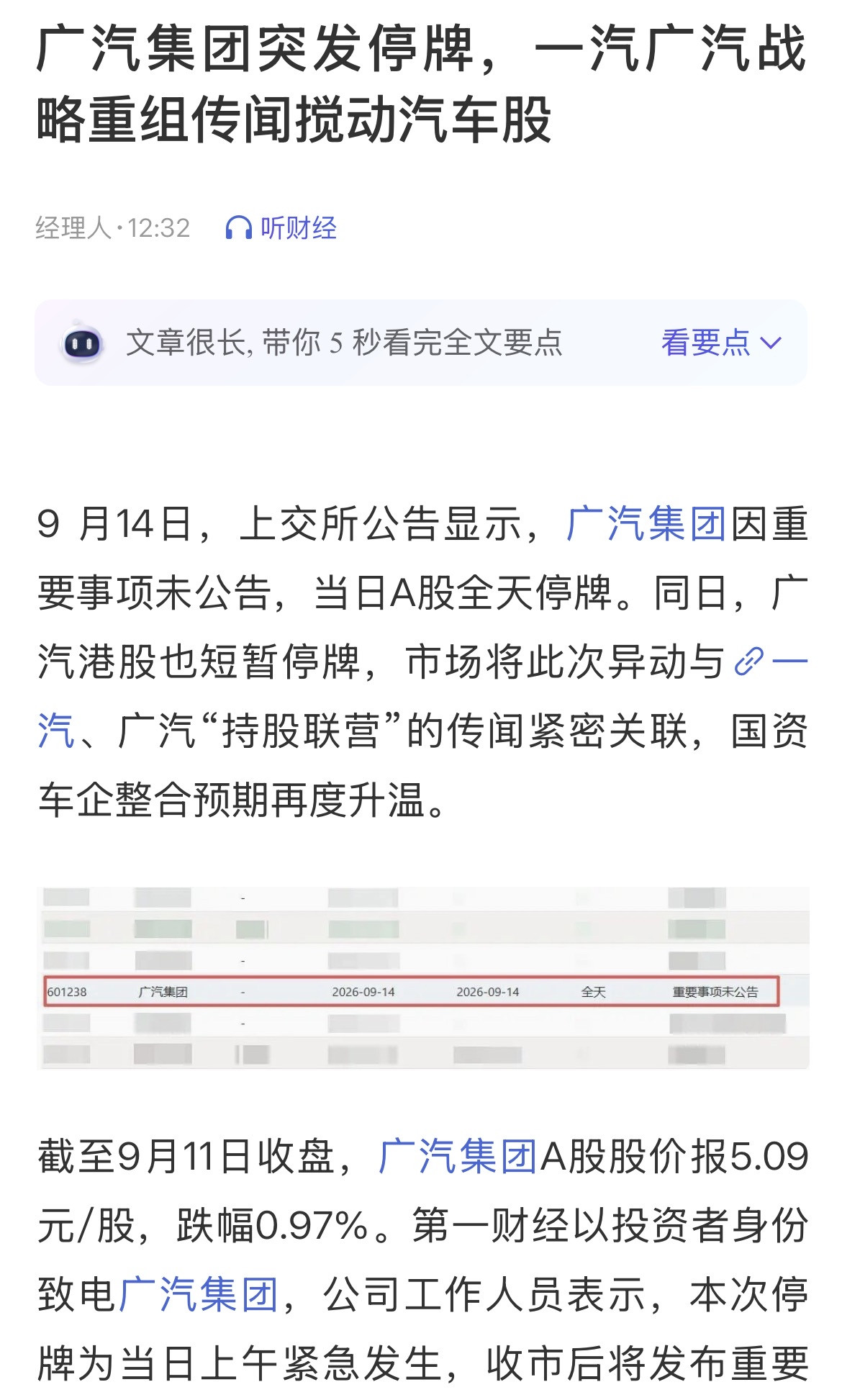 广汽集团停牌，据传和一汽集团有整合动作，目前比较靠谱的消息应该是一汽丰田通过资产划拨并入广汽丰田，一