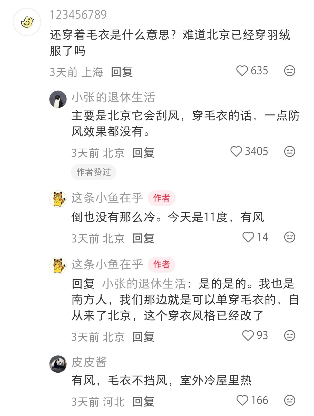 原来北京人不会毛衣外穿