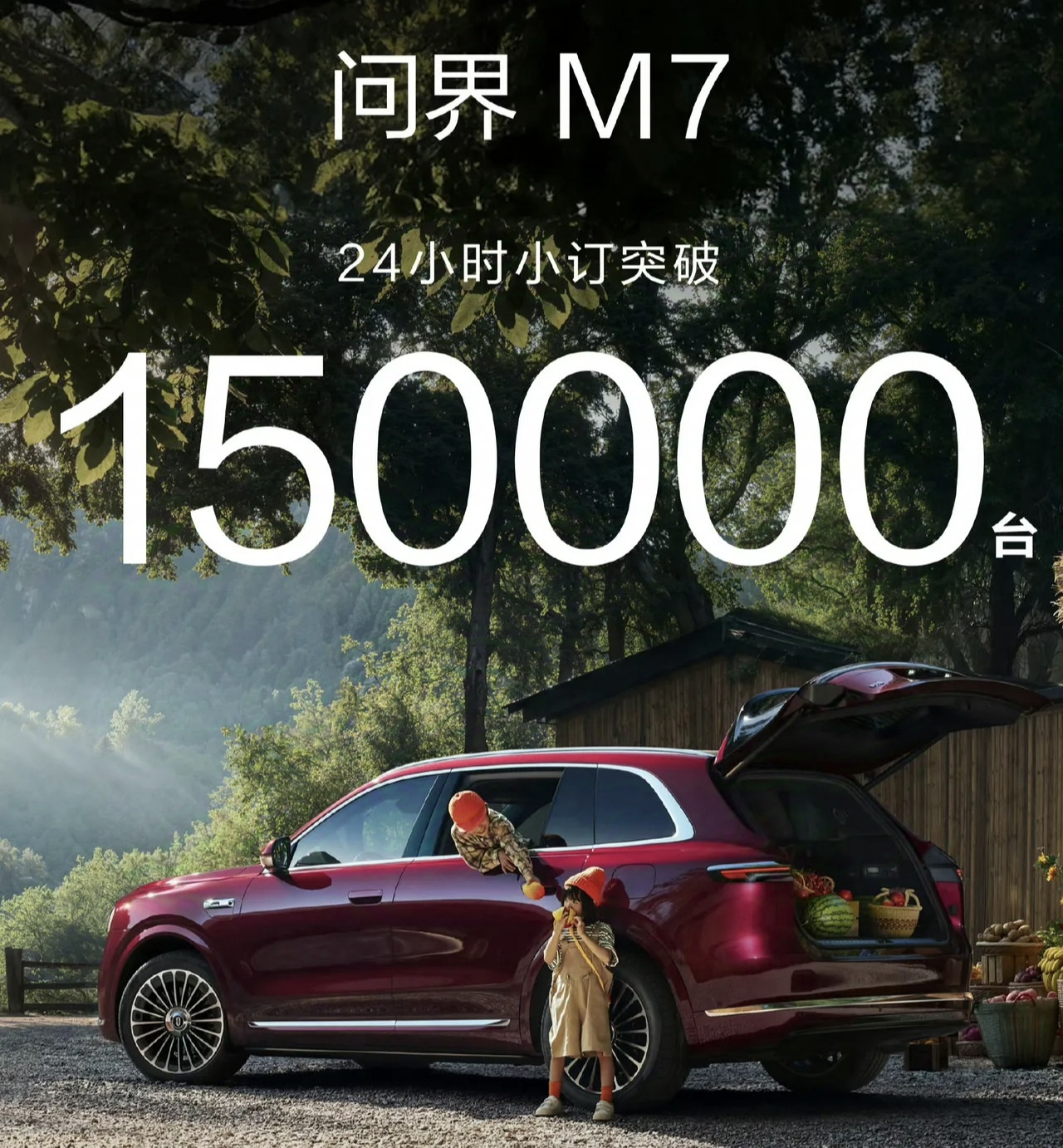问界M7太猛了！