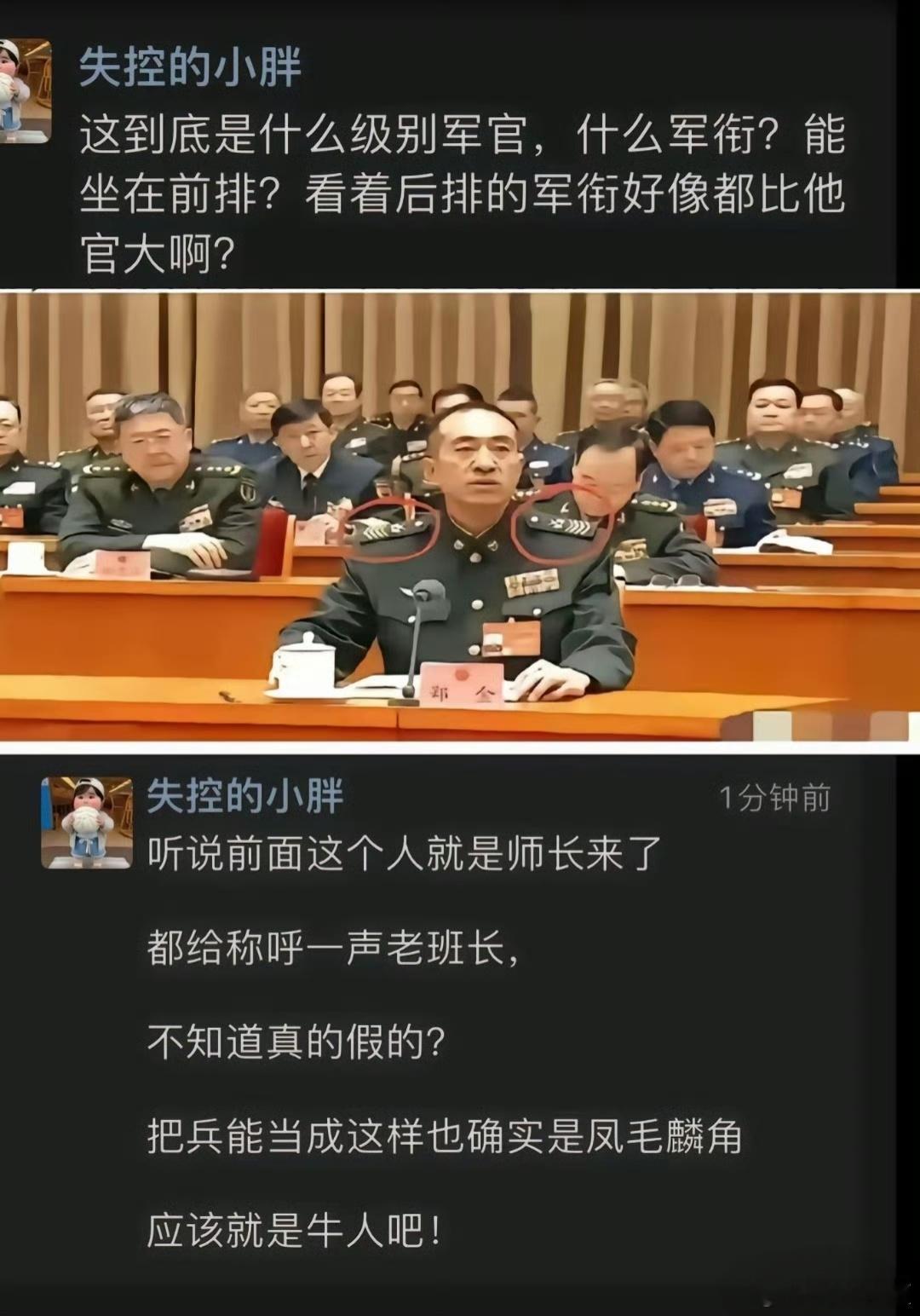 这到底是什么级别的军官，能坐在前排，而且后排坐着的人比他军衔都要高！