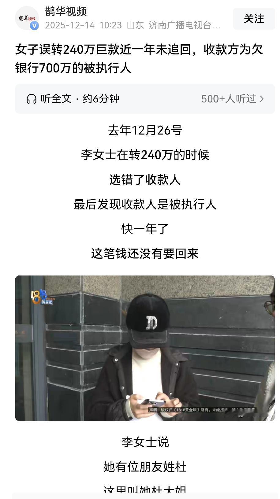 浙江宁波的李女士去年12月26日误转240万元给名字带“莹”的人，不巧的是对方是