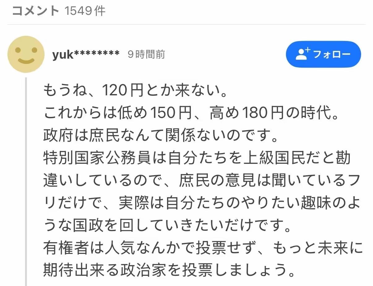 日本要跌出发达国家行列了？雅虎新闻最近说了个事，说120日元的时代已经过去了