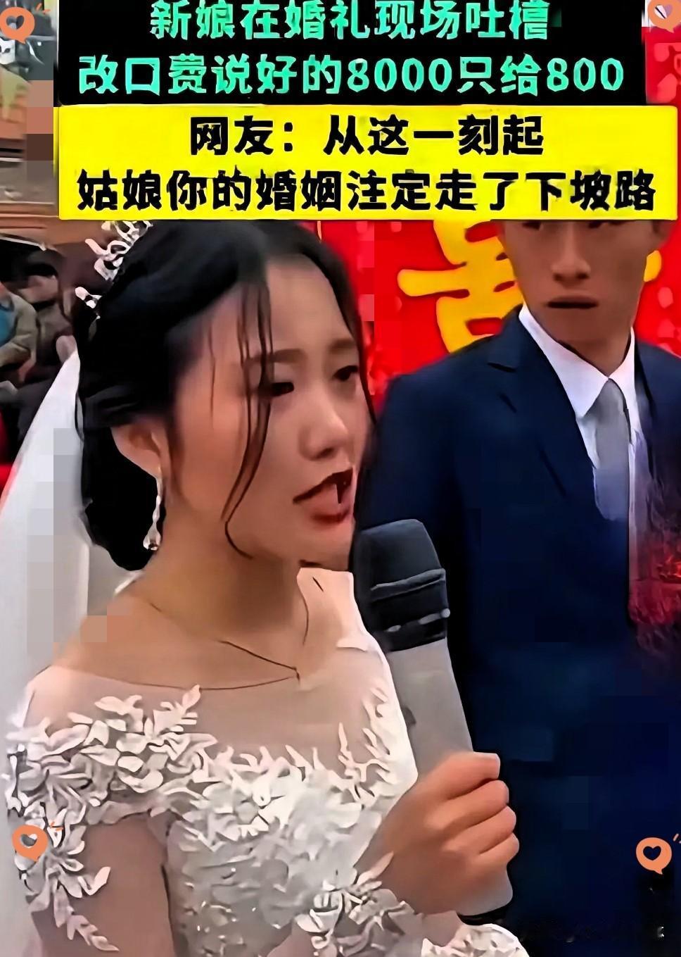 大喜日子新娘直接抢主持人话筒，当着宾客摊牌：婚前说好八千改口红包，新郎现场只拿出