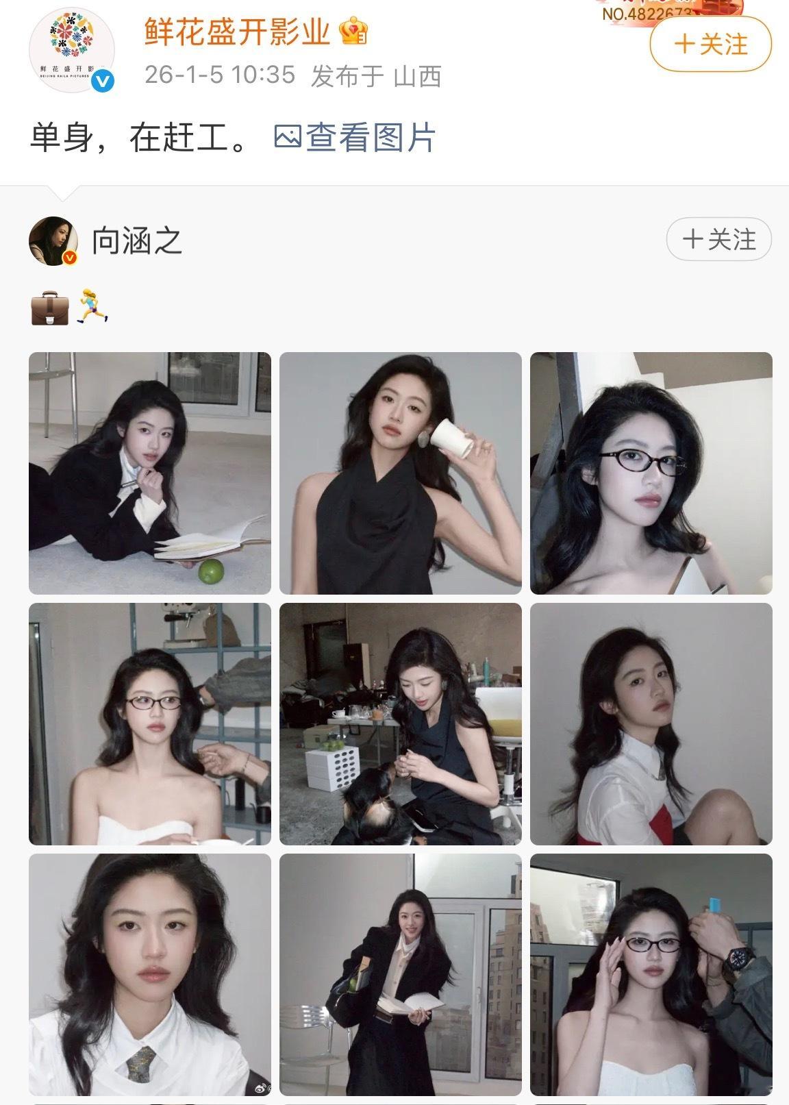 向涵之经纪公司转发向涵之“提包跑路”的微博恭喜姐，清醒地分了向涵之备忘录