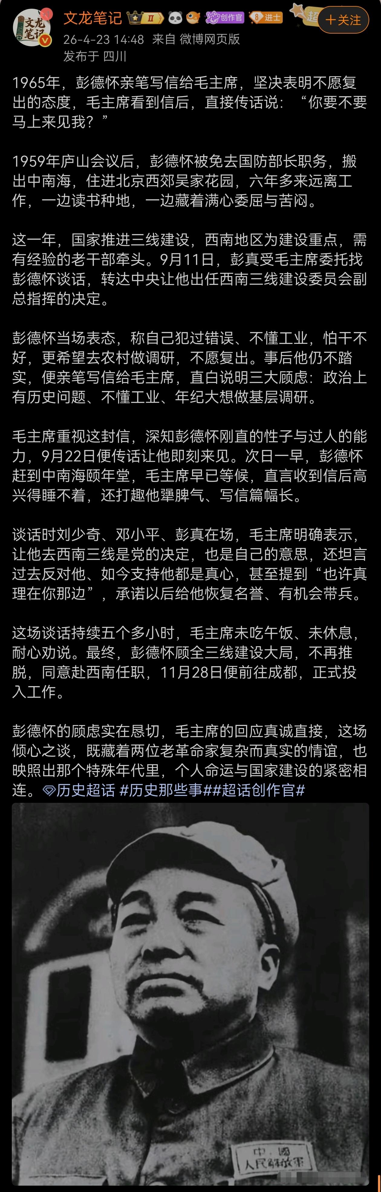 1965年，彭德怀亲笔写信给毛主席，坚决表明不愿复出的态度，毛主席看到信后，直接