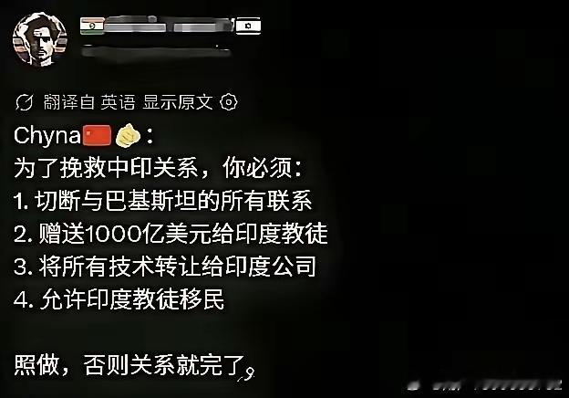 怎样才能改善中国和印度的关系，印度网友给了个法子！​如何才能改善中印关系，印度网友脑洞大开，给中国指
