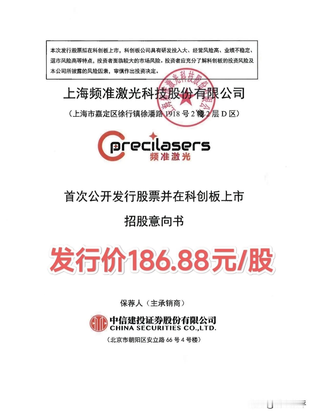 发行价186.88元/股！史上最难中签的新股，谁能成为幸运者？频准激光IPO询