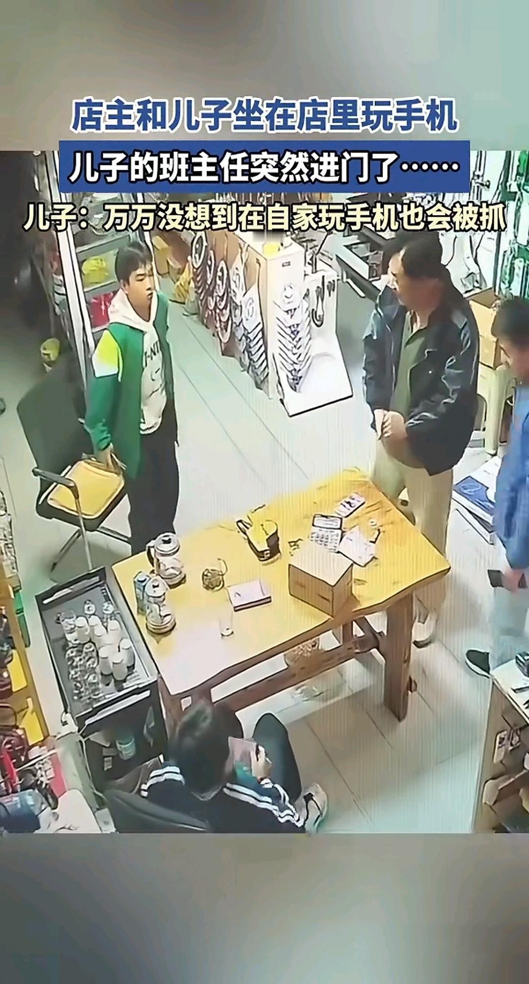万万没想到在自家玩手机也会被抓店主和儿子正瘫在店里刷手机门一推进来个熟