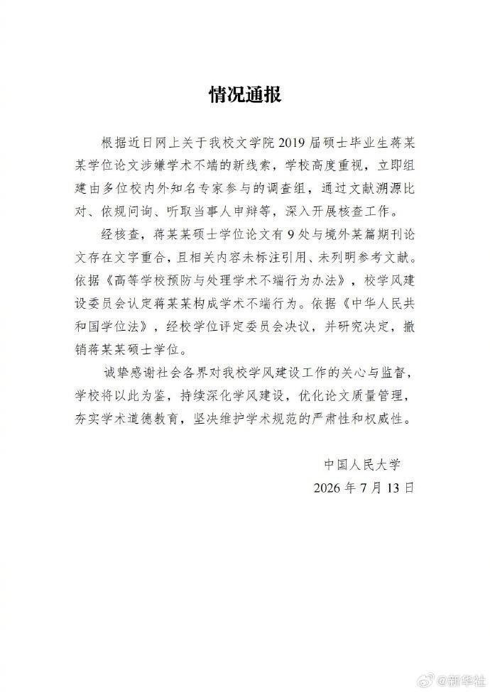#人大撤销蒋方舟硕士学位#关于人民大学撤销蒋方舟硕士学位一事的几点看法7月13日