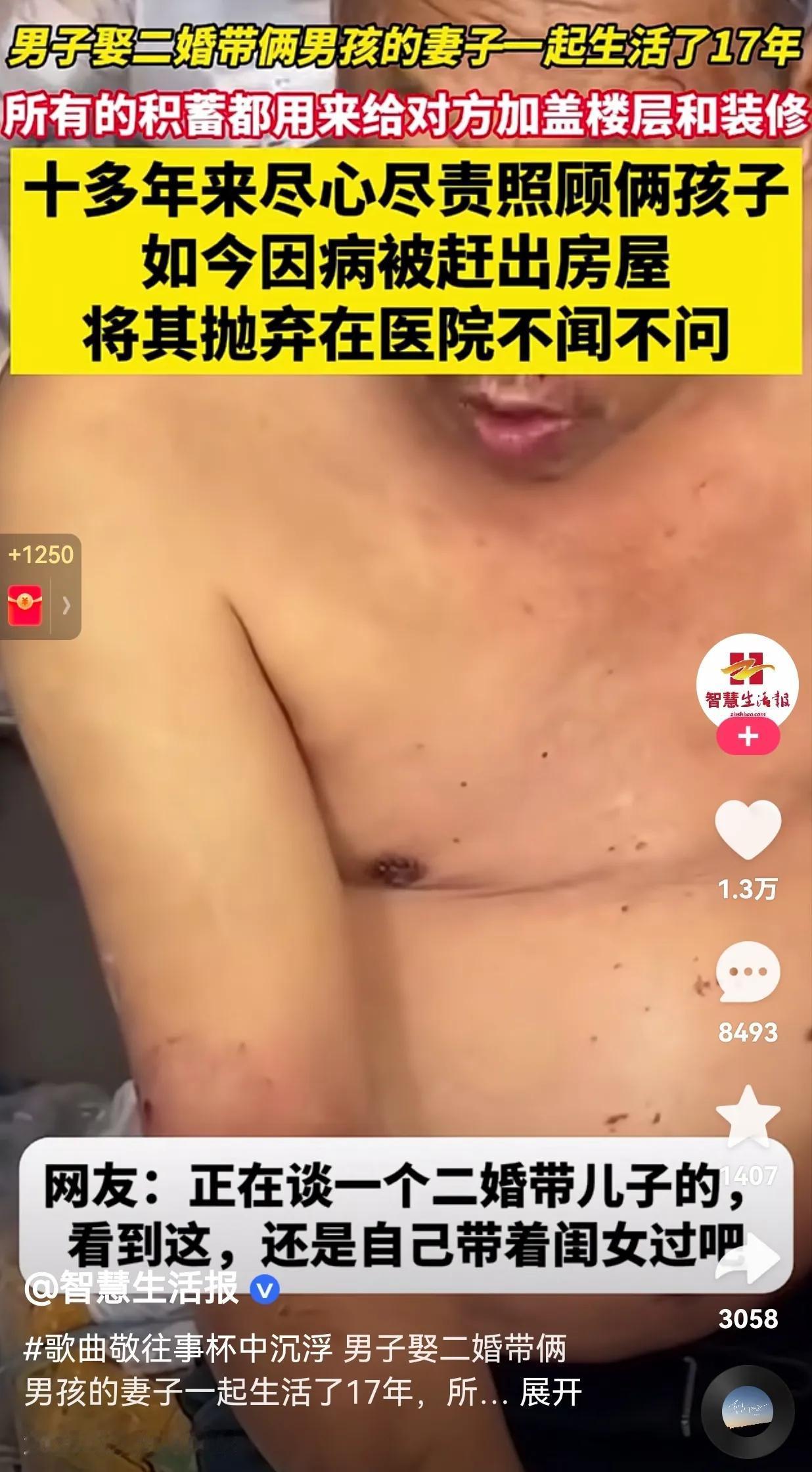 太心酸了！男子娶二婚带俩男孩的妻子，一起生活了17年，男子赚来的所有积蓄都用来给